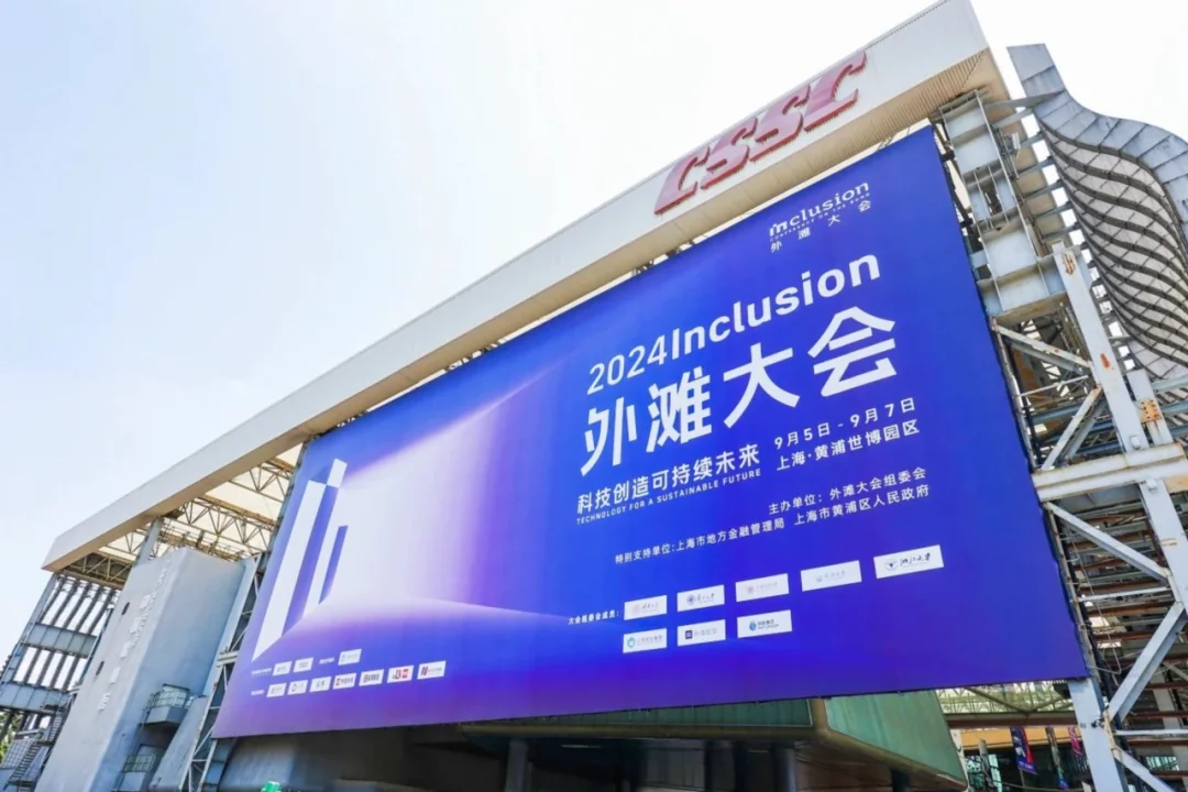 "2024 Inclusion·外滩大会"在上海开幕,穿越者邀您共赴太空之约!——“我在卡门线等你哈!” 配图