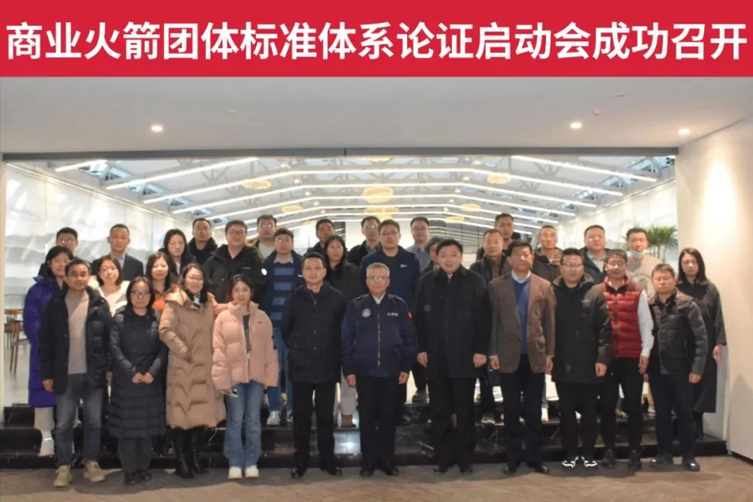 制定标准|穿越者牵头推进中国商业载人火箭多项研制标准完善 配图