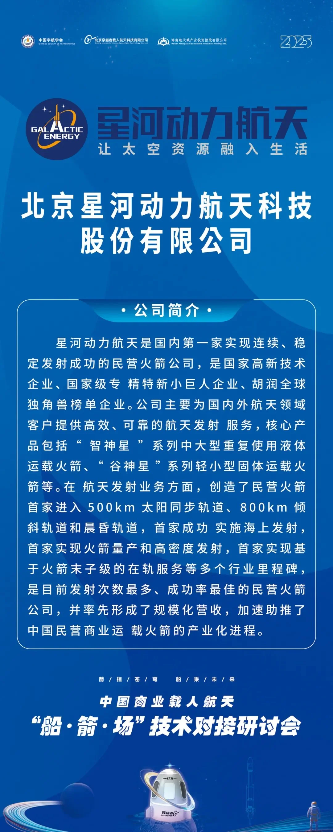 2025中国商业载人航天船箭场技术对接研讨会成功举办，共启万亿级太空旅游蓝海 配图