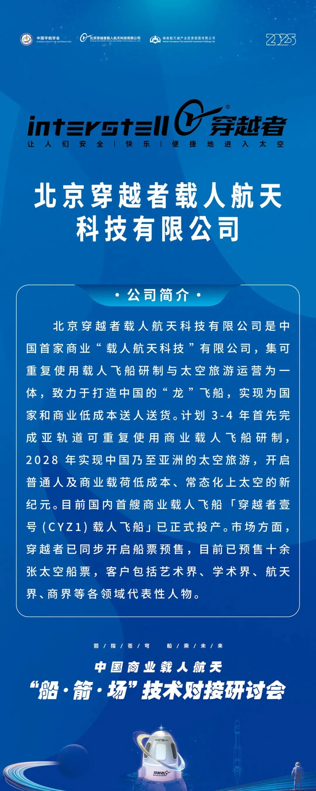 2025中国商业载人航天船箭场技术对接研讨会成功举办，共启万亿级太空旅游蓝海 配图