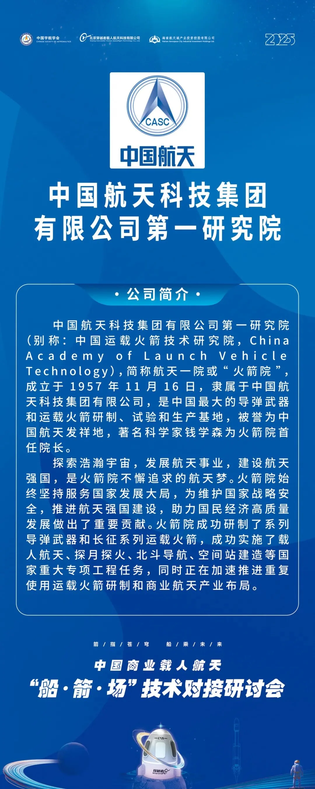 2025中国商业载人航天船箭场技术对接研讨会成功举办，共启万亿级太空旅游蓝海 配图