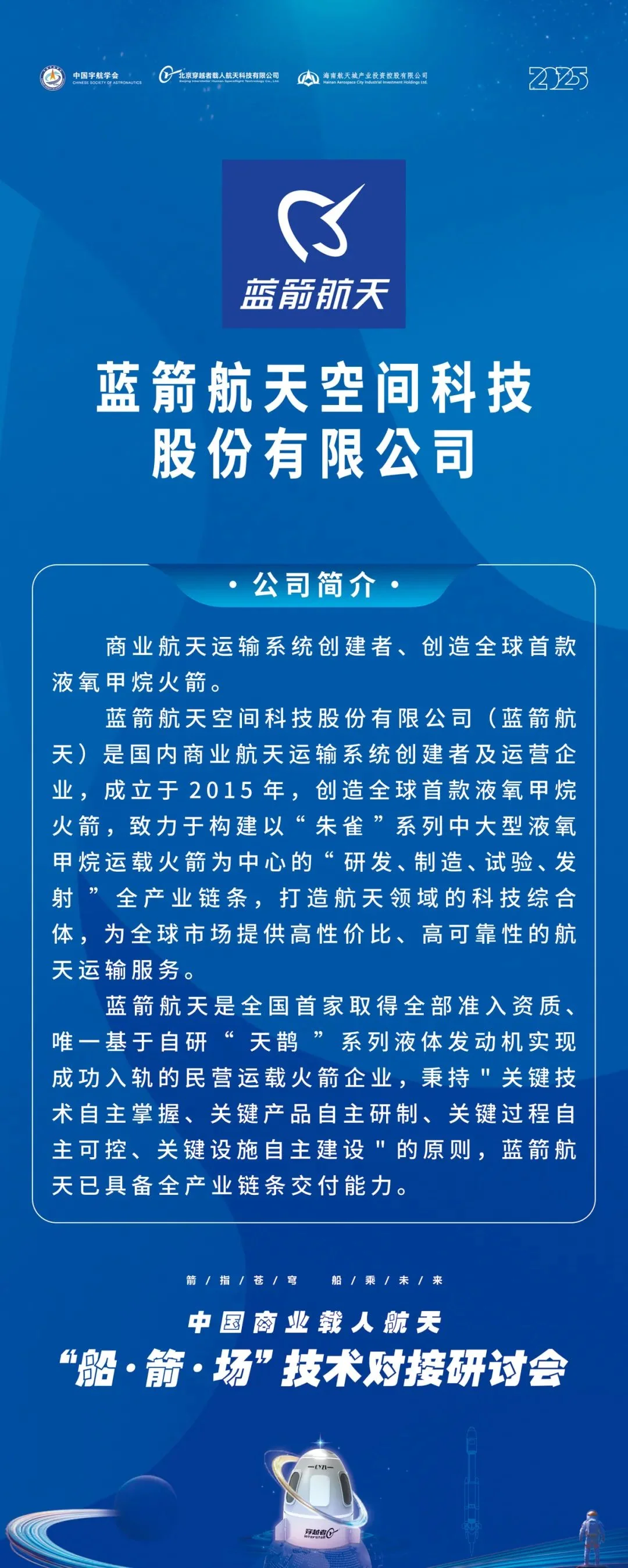 2025中国商业载人航天船箭场技术对接研讨会成功举办，共启万亿级太空旅游蓝海 配图