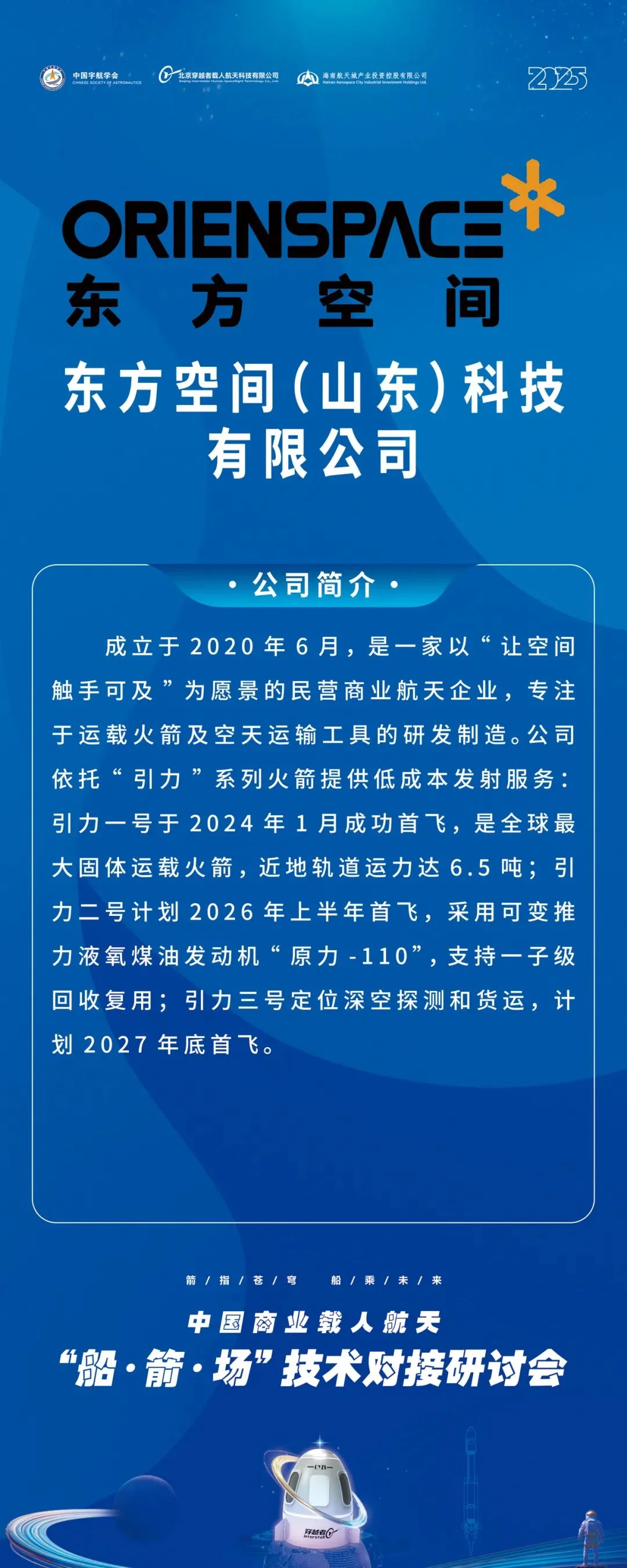 2025中国商业载人航天船箭场技术对接研讨会成功举办，共启万亿级太空旅游蓝海 配图