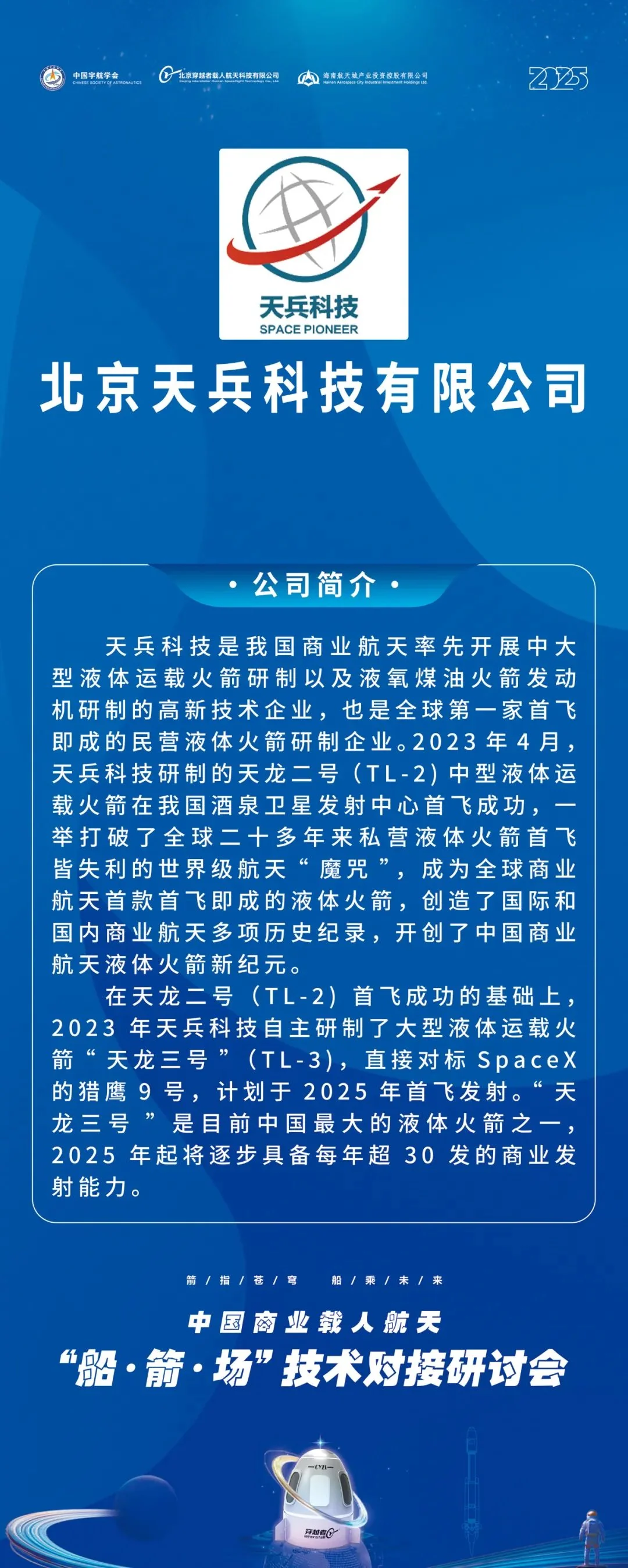 2025中国商业载人航天船箭场技术对接研讨会成功举办，共启万亿级太空旅游蓝海 配图