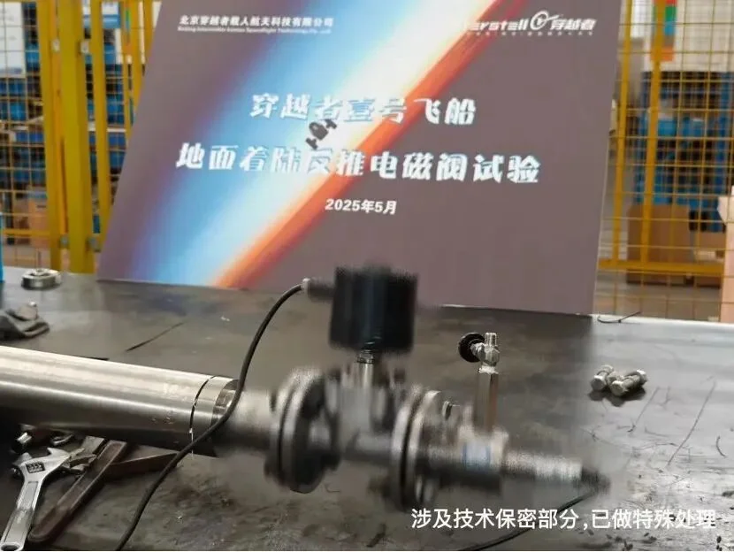 穿越者壹号（CYZ1）飞船地面着陆反推电磁阀试验