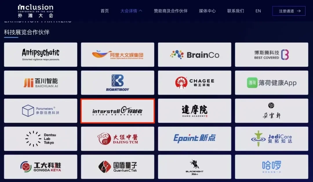 "2024 Inclusion·外滩大会"在上海开幕,穿越者邀您共赴太空之约!——“我在卡门线等你哈!” 配图
