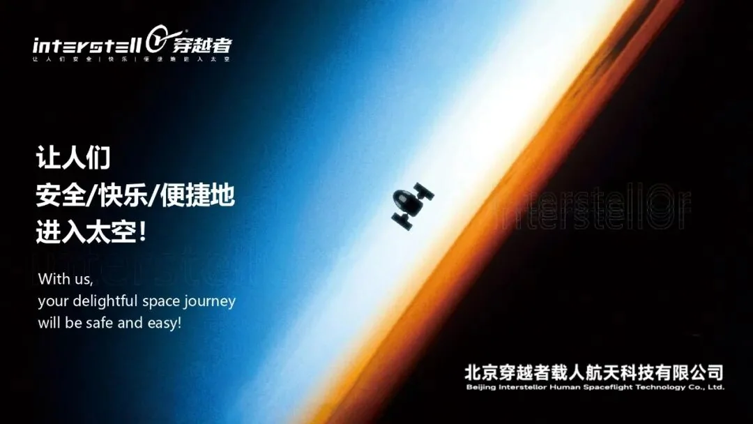 穿越者:打造中国太空旅游第一IP,实现大众的太空梦 配图