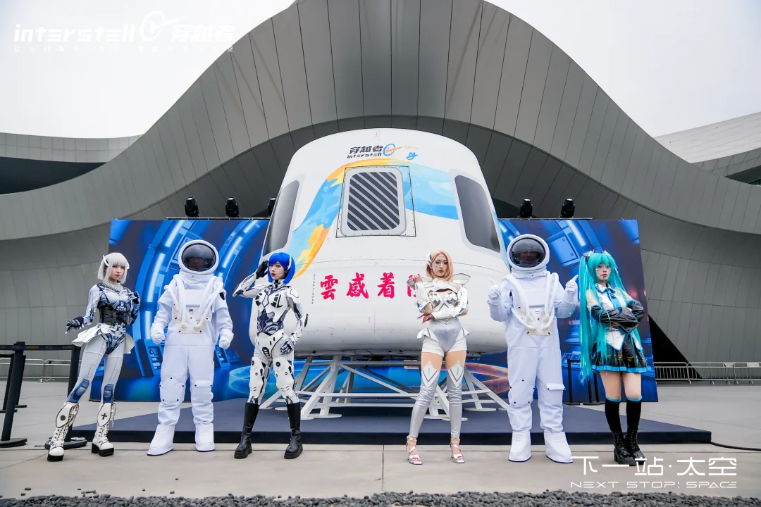 下一站，太空！穿越者成功举办太空旅游全球发布会 配图