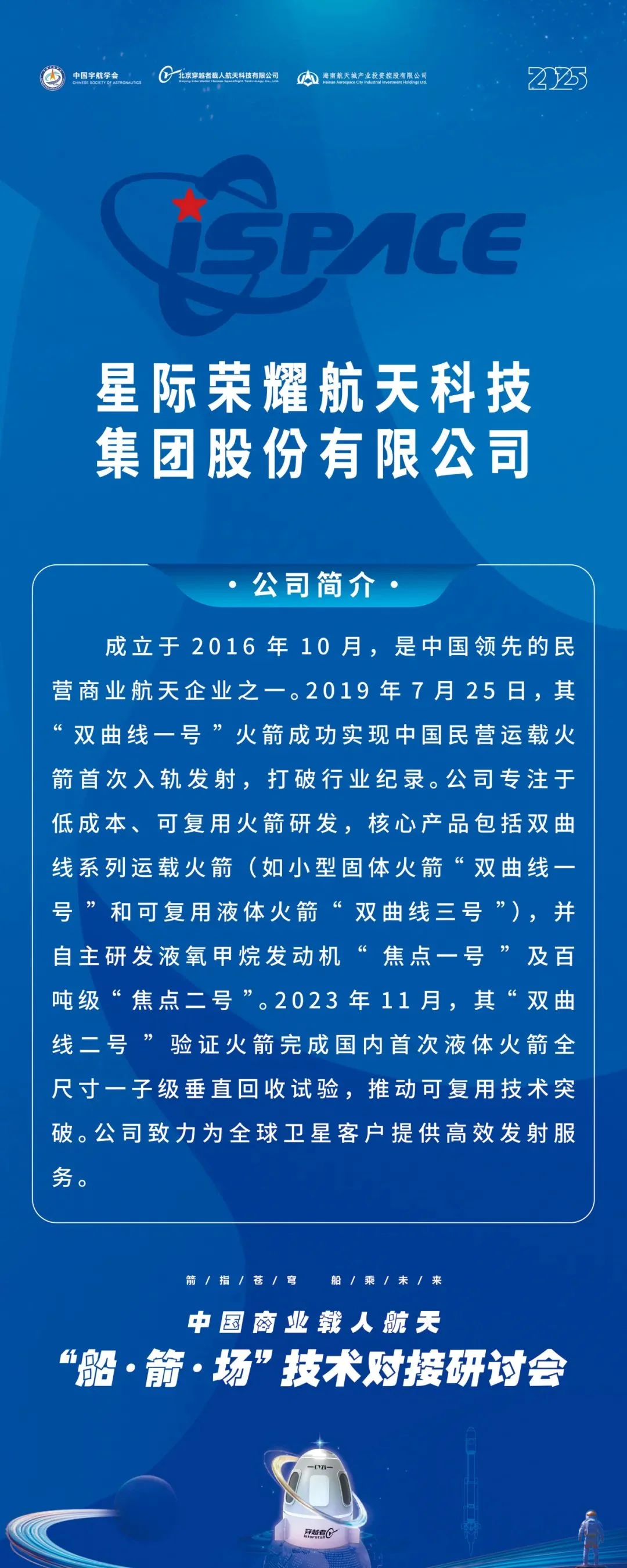 2025中国商业载人航天船箭场技术对接研讨会成功举办，共启万亿级太空旅游蓝海 配图