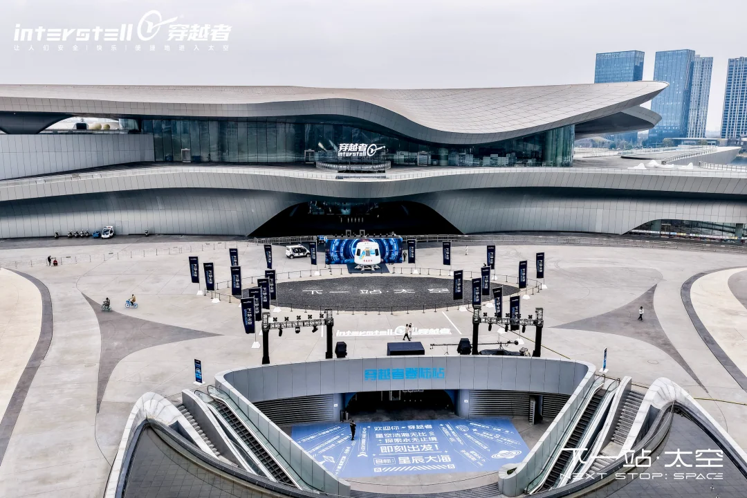下一站，太空！穿越者成功举办太空旅游全球发布会 配图