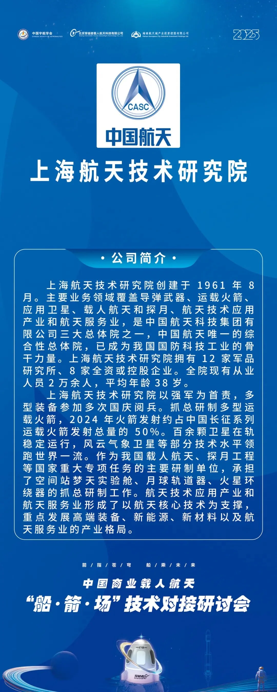 2025中国商业载人航天船箭场技术对接研讨会成功举办，共启万亿级太空旅游蓝海 配图