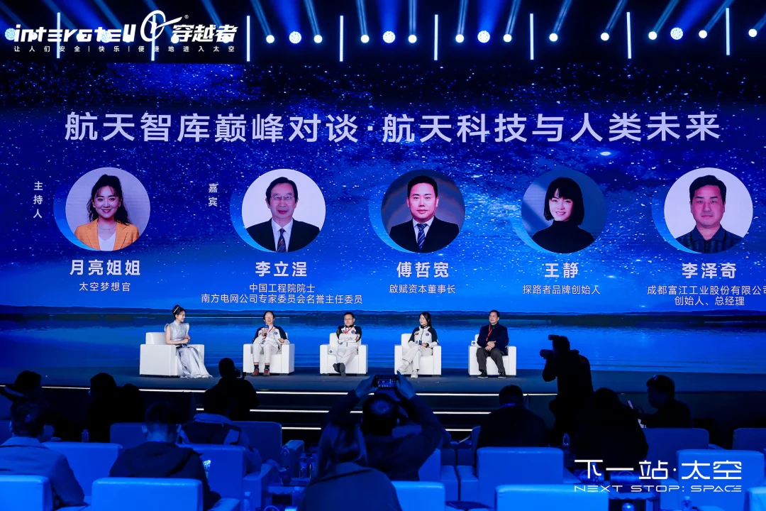“航天智库巅峰对谈：航天科技与人类未来”圆桌论坛