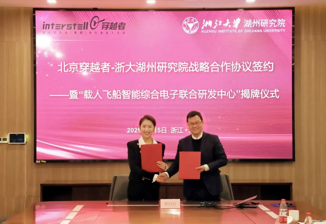 穿越者创始人、CEO与湖州研究院院长签署战略合作