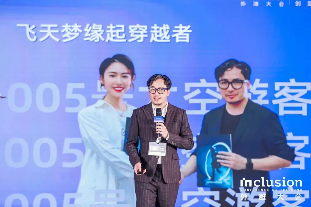 体验游客1000+,穿越者太空旅游项目成外滩大会焦点! 配图