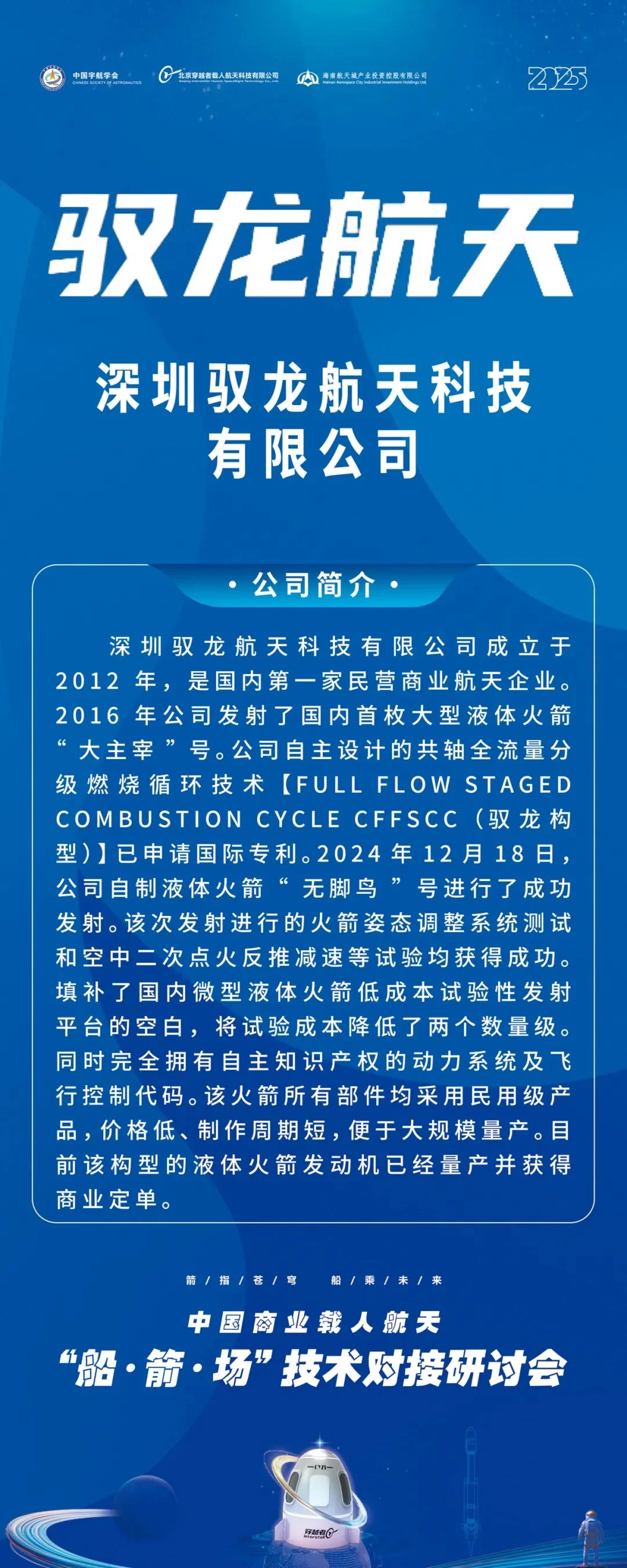 2025中国商业载人航天船箭场技术对接研讨会成功举办，共启万亿级太空旅游蓝海 配图