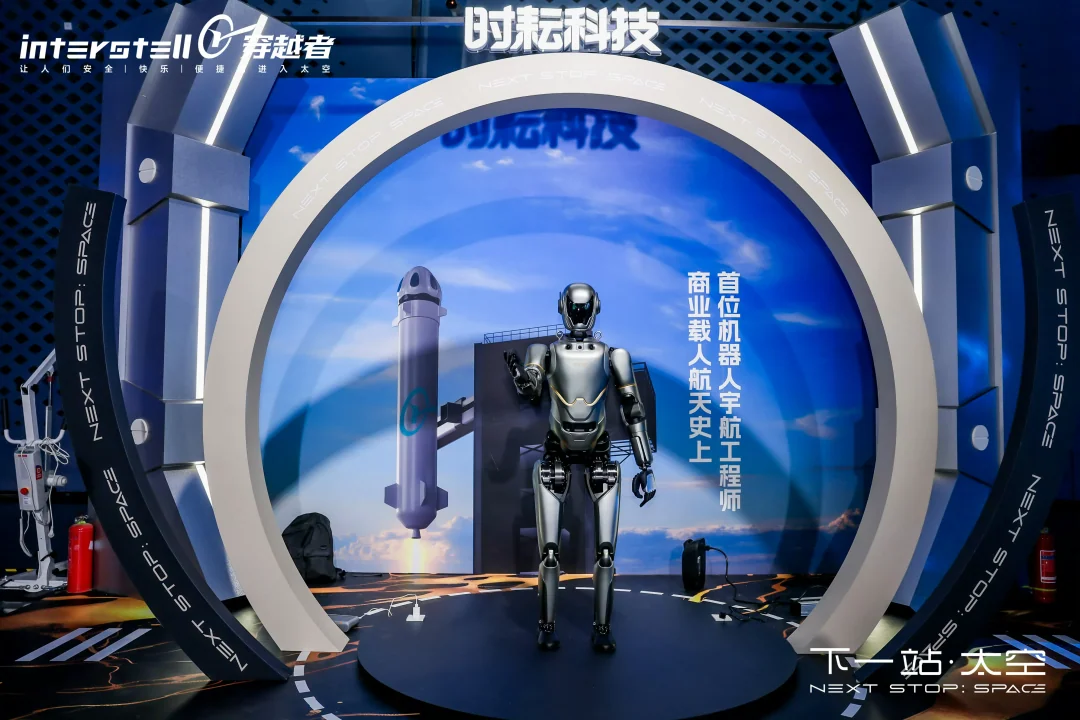下一站，太空！穿越者成功举办太空旅游全球发布会 配图