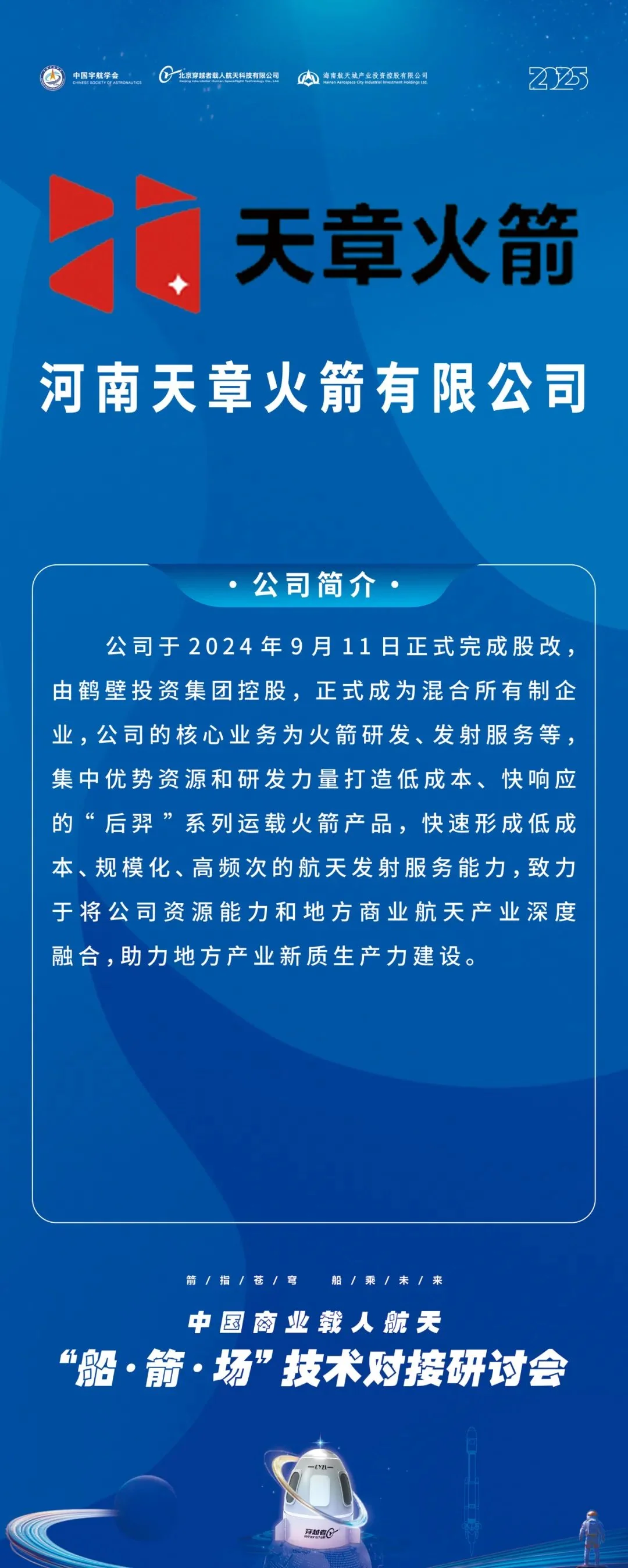 2025中国商业载人航天船箭场技术对接研讨会成功举办，共启万亿级太空旅游蓝海 配图