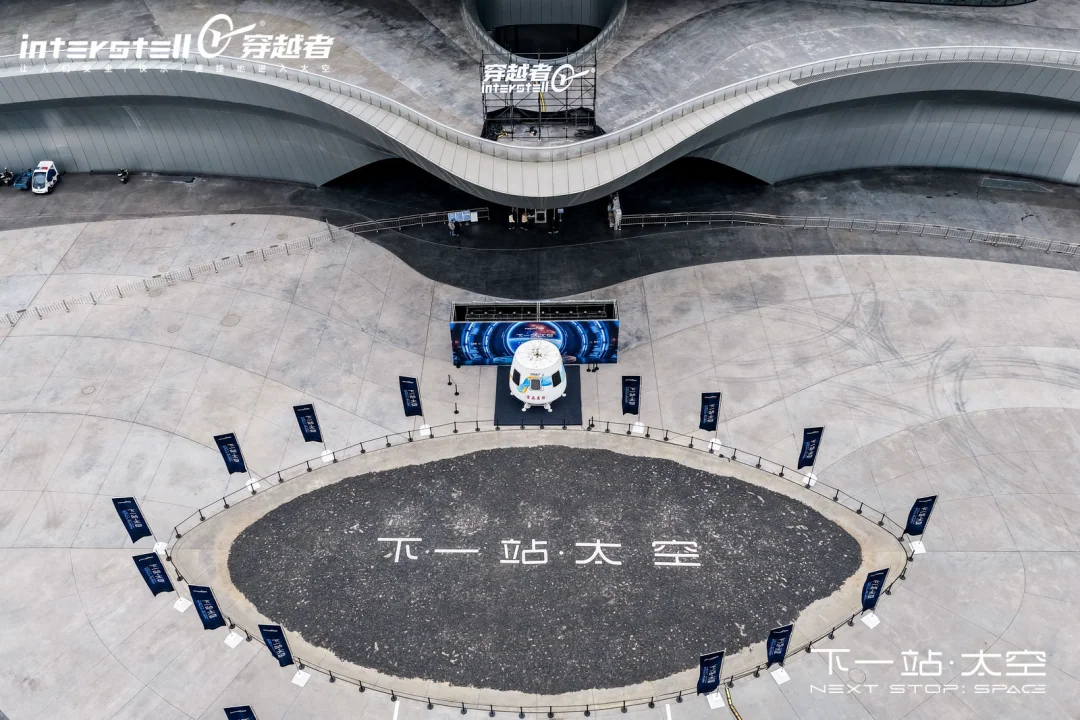 下一站，太空！穿越者成功举办太空旅游全球发布会 配图