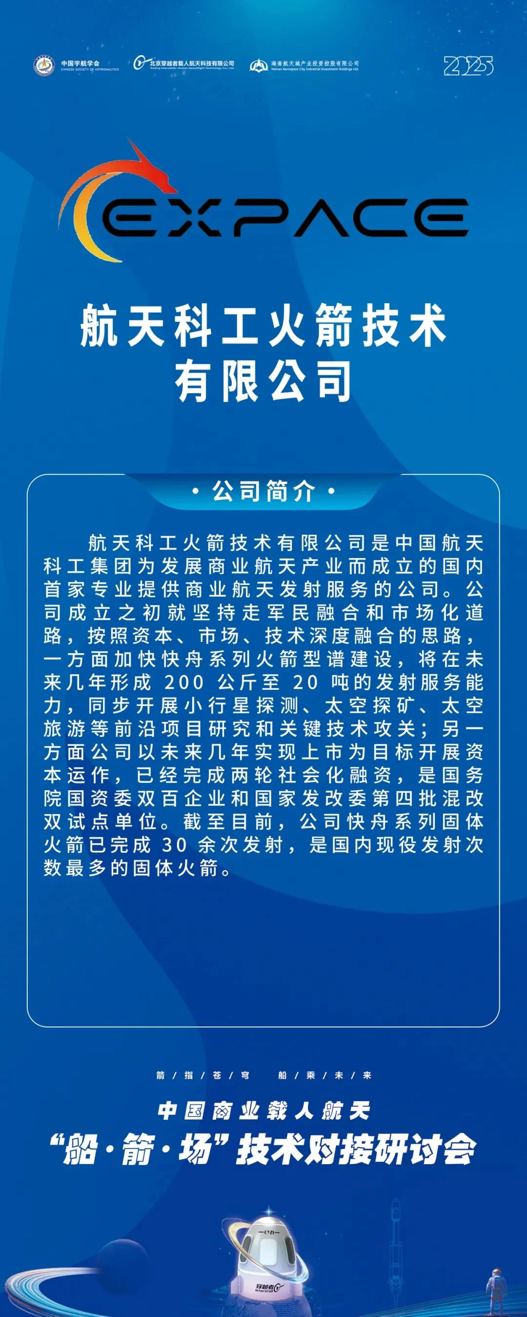 2025中国商业载人航天船箭场技术对接研讨会成功举办，共启万亿级太空旅游蓝海 配图