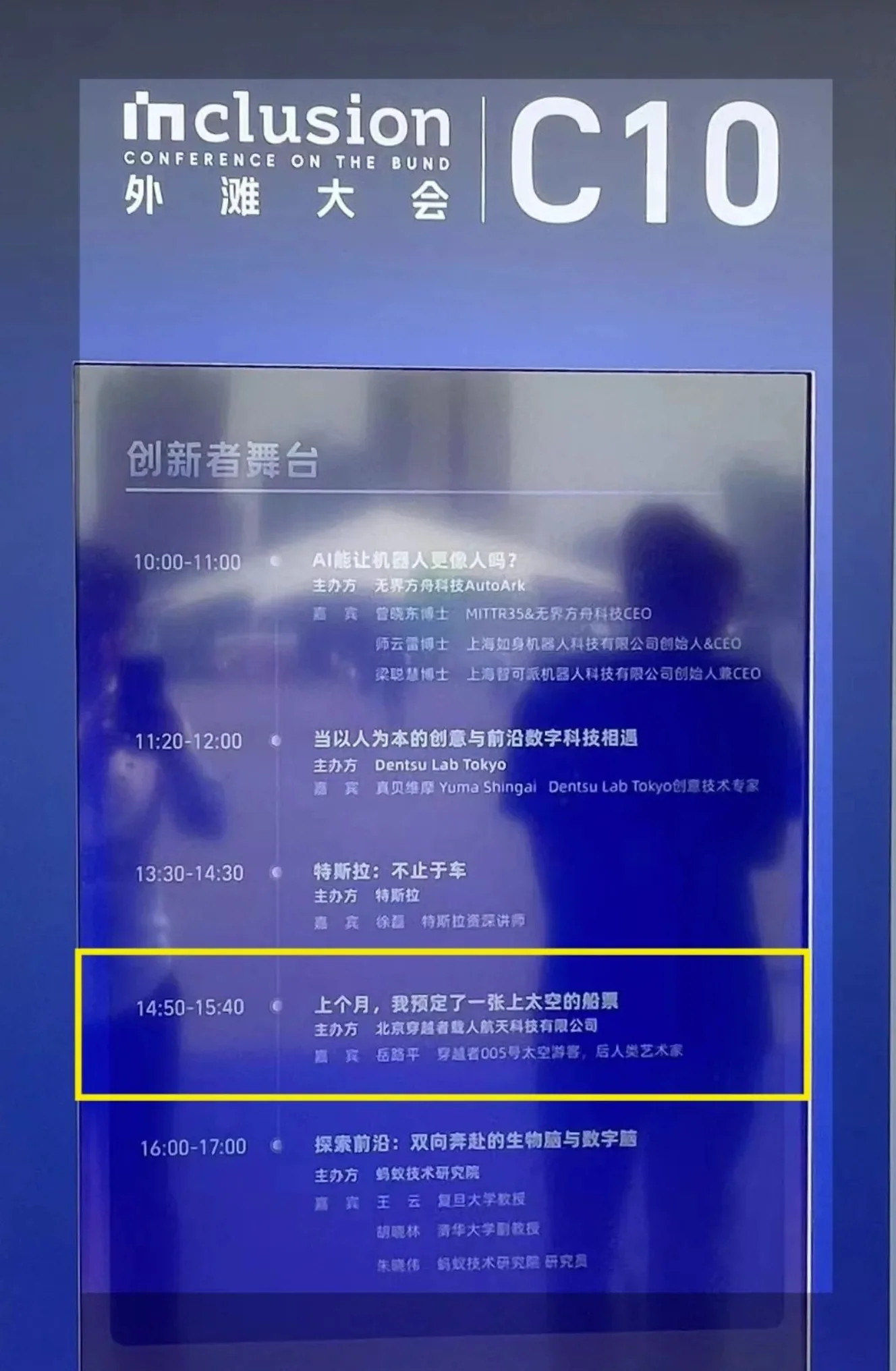 体验游客1000+,穿越者太空旅游项目成外滩大会焦点! 配图