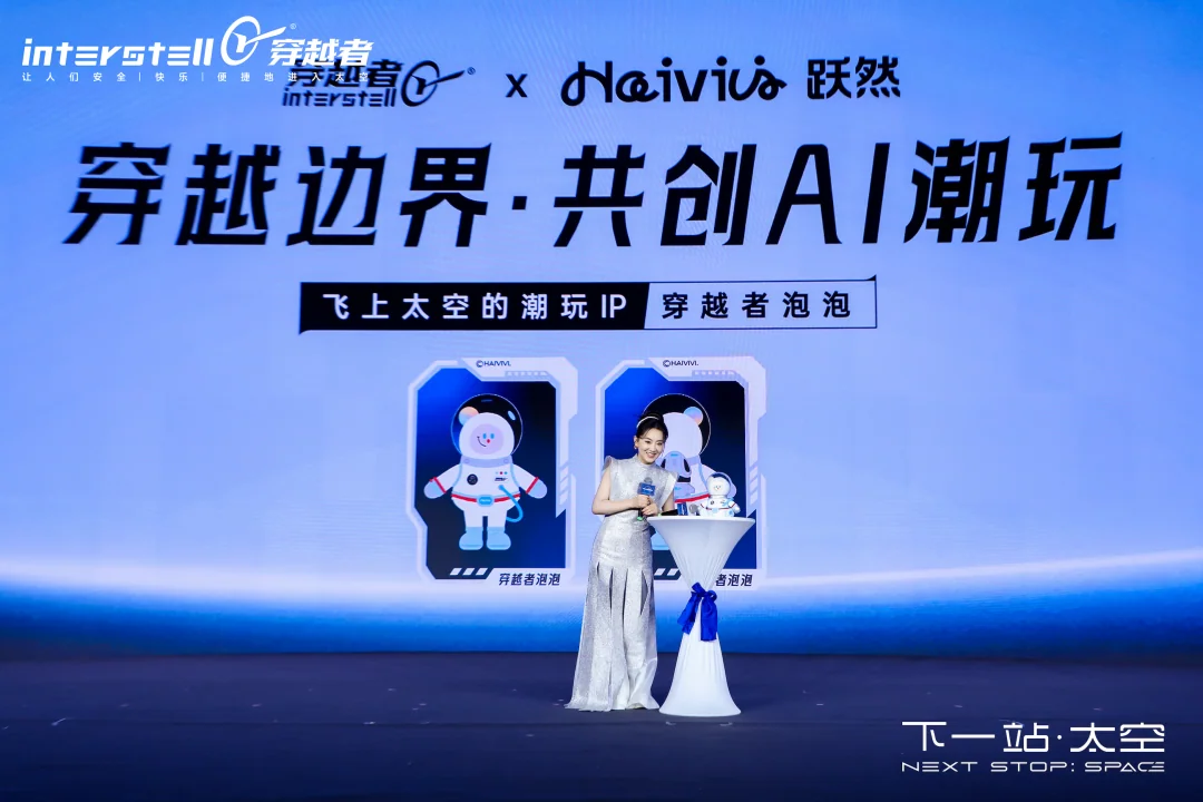 中国首位潮玩宇航员“穿越者·泡泡”与月亮姐姐